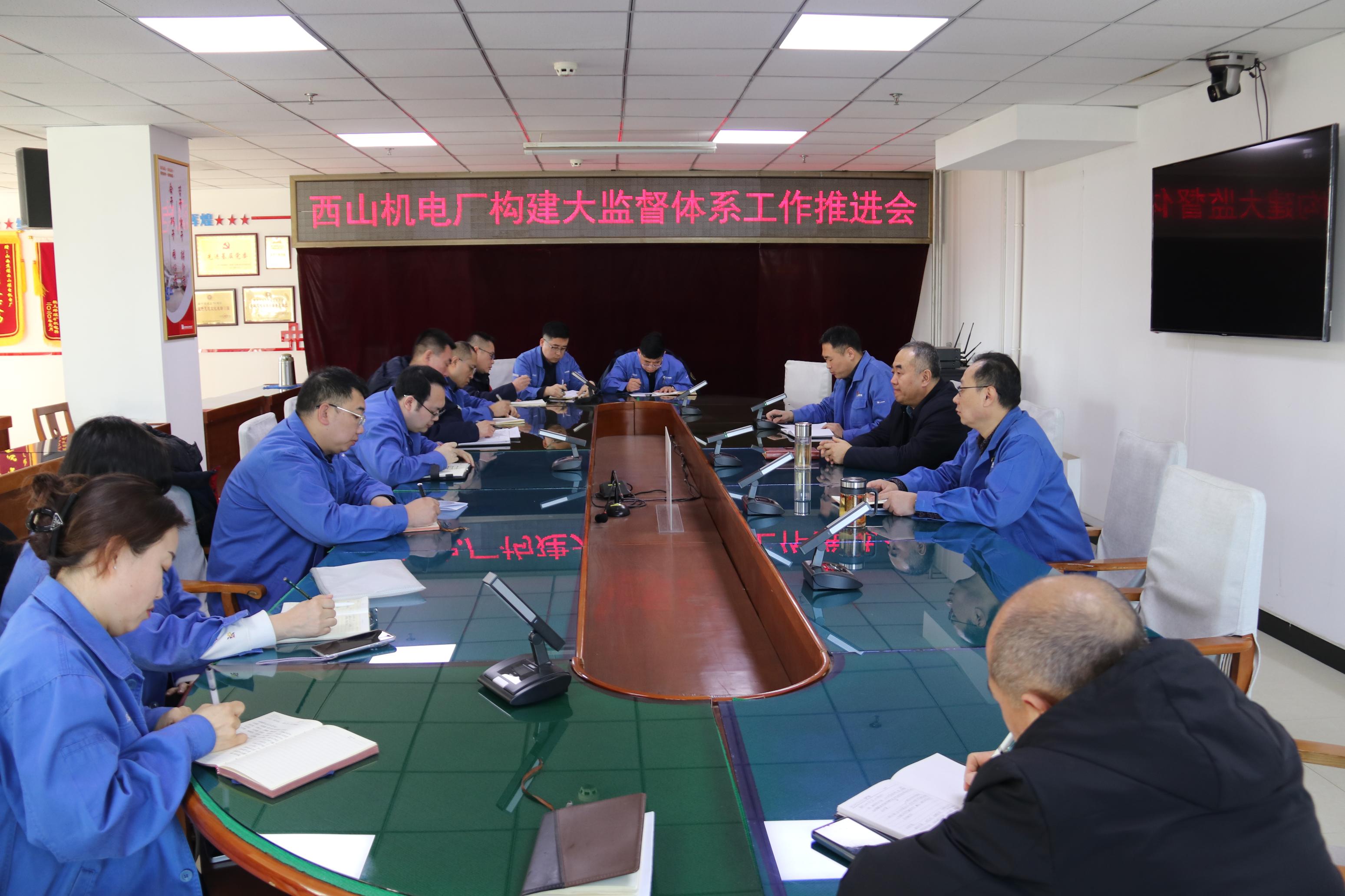 2.18机电厂召开构建大监督体系工作会.jpg