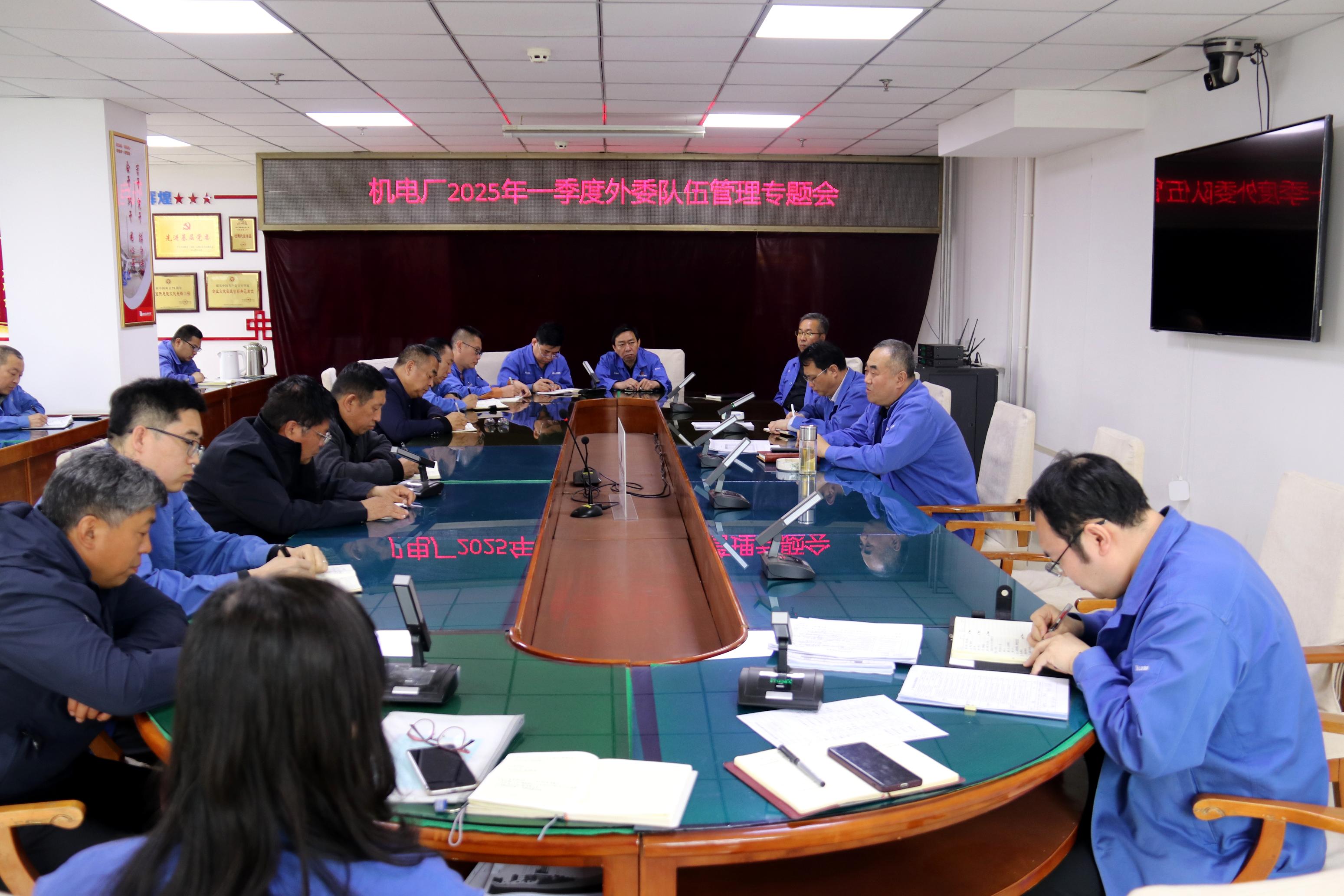 4.18 机电厂召开2025年一季度外委队伍管理专题会.JPG